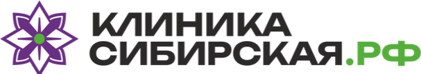 Клиника Сибирская